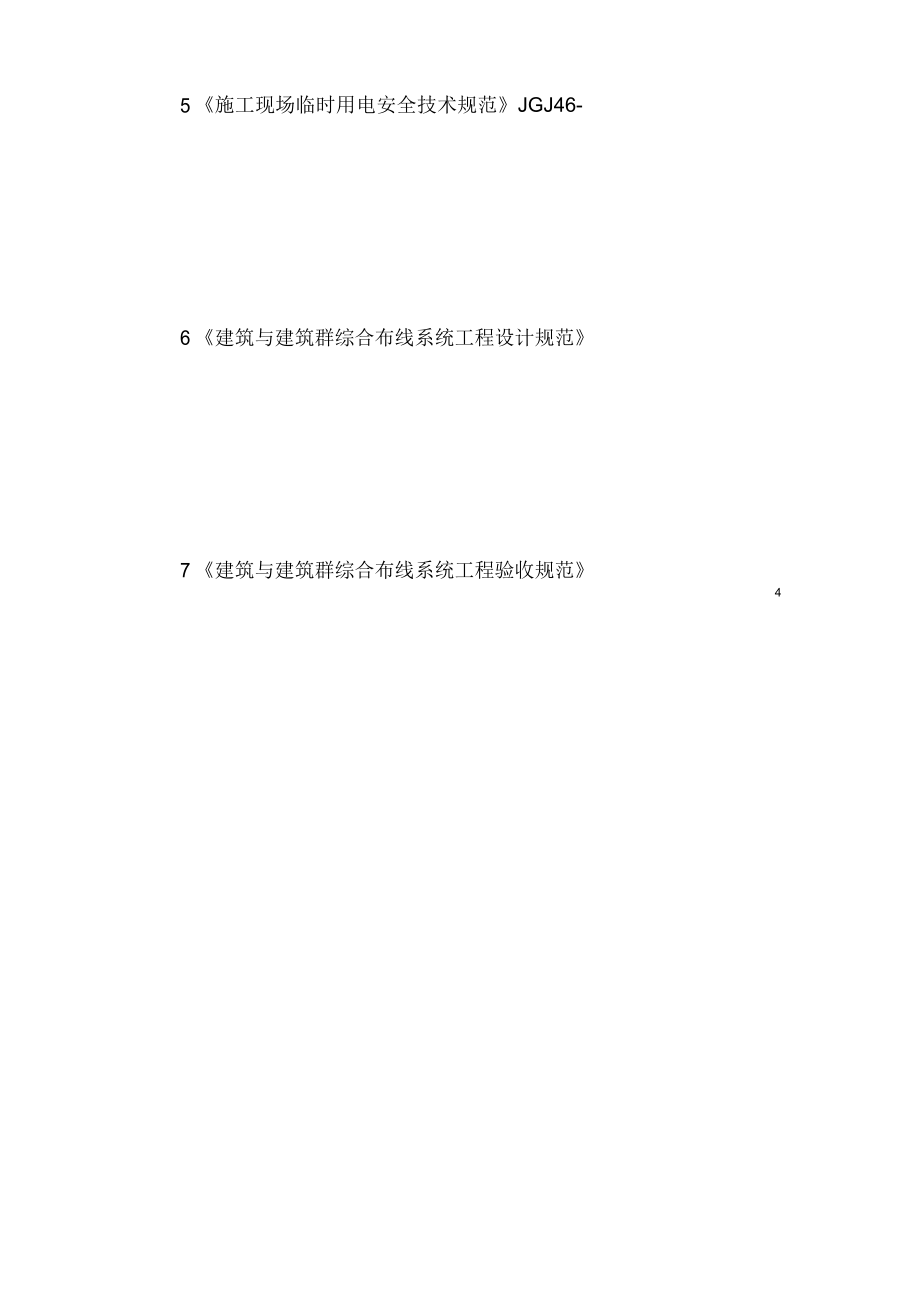 建筑智能化工程施工组织设计与系统实施策略